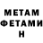 МЕТАМФЕТАМИН Methamphetamine Qiyas Ilyasov