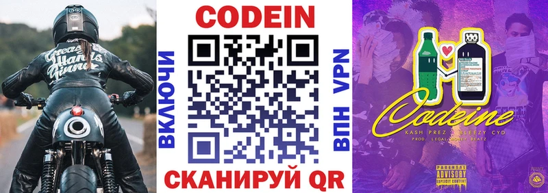 Codein Purple Drank Березники